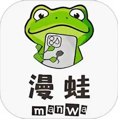 漫蛙漫画